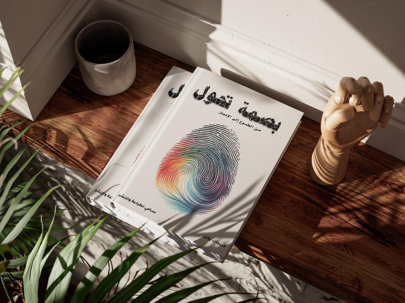 تصميم غلاف كتاب بجودة عالية