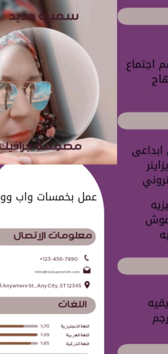 اقدم عمل سيره ذاتيه بشكل جذاب وواضح بتقنية canva pixlab ملونه بشكل مريح