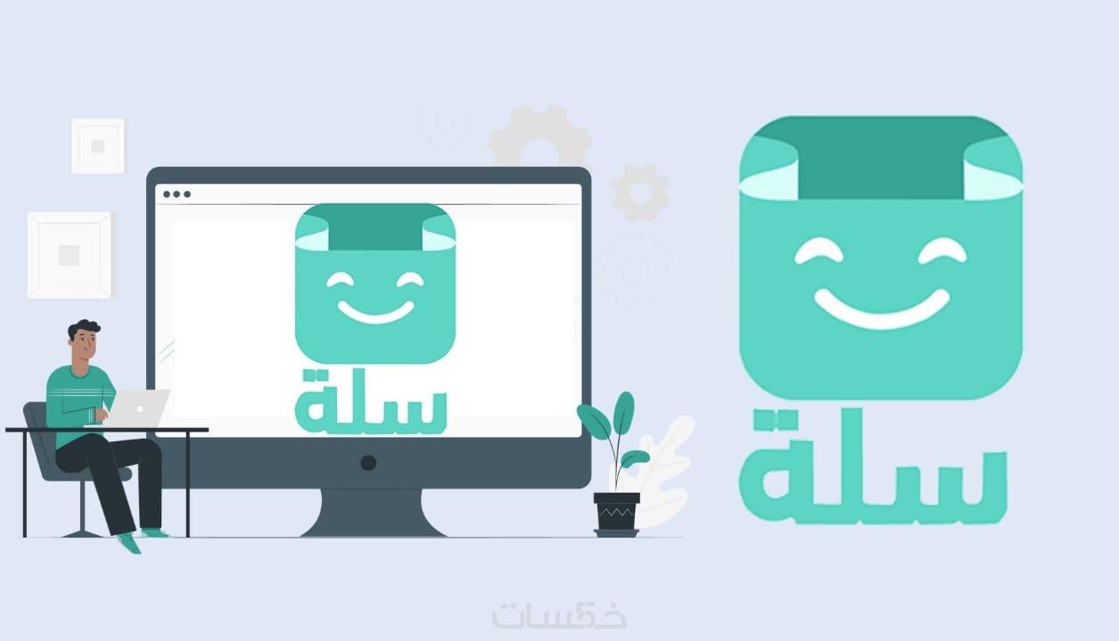 انشاء متجر في سلة وادارة المتجر