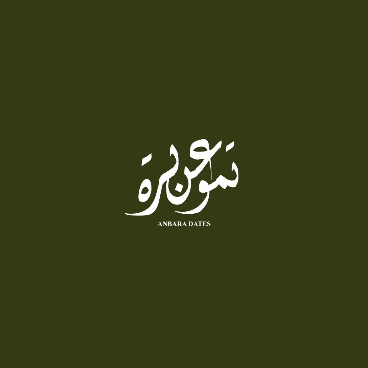 تصميم شعار بذوق التمر🤎😭