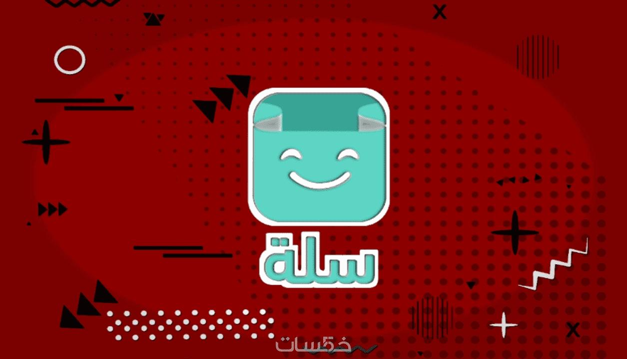 اضافه منتجات إلى متجر سلة