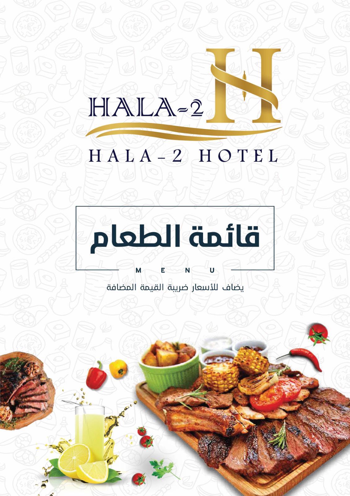 تصميم شعار ومنيو مطعم هلا ان