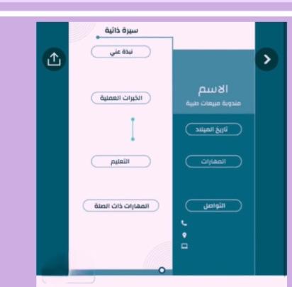 سيرة ذاتية حسب الطلب