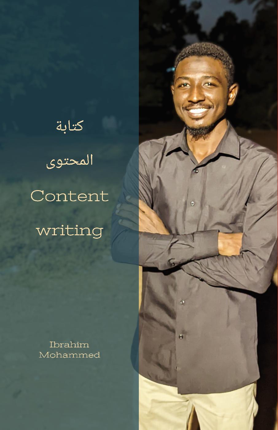 كتابة المحتوى - الإعلانات - التسويق الرقمي و التجارة الإلكتروينة
