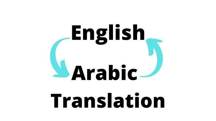 ترجمة قصص، بحوث، مقالات، و أي كتابات من العربية للإنجليزية و العكس