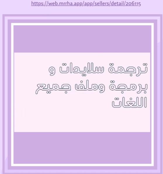 ترجمة سلايدات وملفات بدقة
