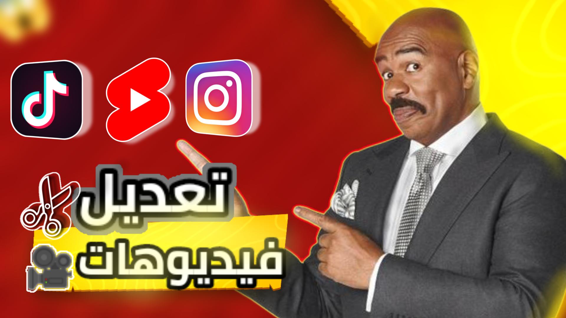 محرر وممنتج فيديوهات احترافية Tiktok,Reels,YouTube باسعار حصرية!