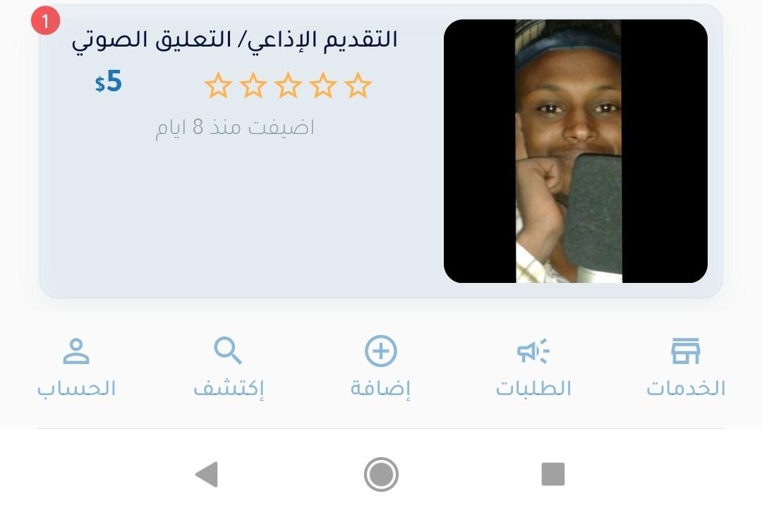 التقديم الإذاعي/ التعليق الصوتي